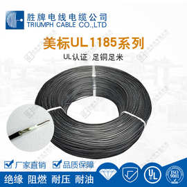 美标UL1185-28AWG 环保电子线 现货镀锡铜线 电子连接线