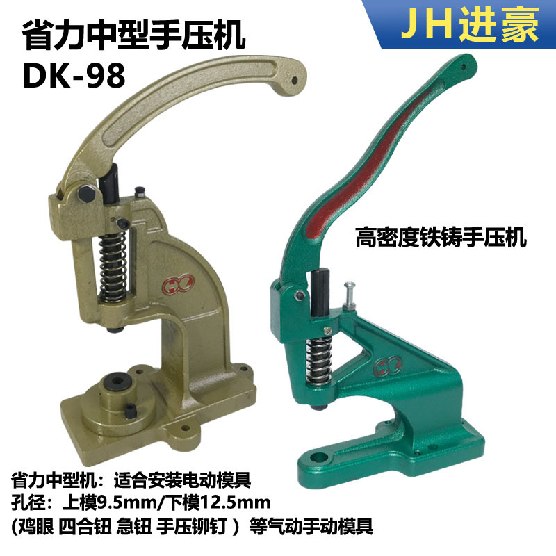五金机手压机鸡眼模 四合模 磨菇模 手动订扣机 华联牌冲压机器