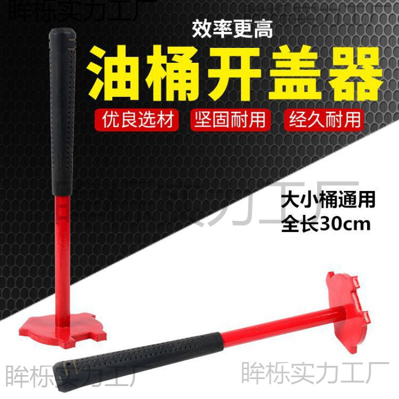 开桶扳手扳子多边油漆桶铁桶200L升油桶扳手开桶工具开盖器垒德株