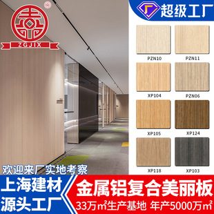 Shanghai Factory Wood Grain Fireproof Beautiful Panel Aluminum Composite Panel Dry Hanging Adhesive Indoor Wall Panel Decorative Board Aluminum-Plastic Panel