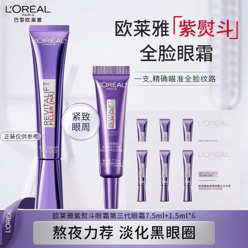 欧莱雅眼霜按摩头玻色保湿紧致护肤品批发紫熨斗玻色因眼霜抗皱|undefined