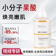 甘醇酸果酸湿敷精华水闭口粉刺提亮去角质补水保湿收缩毛孔爽肤水