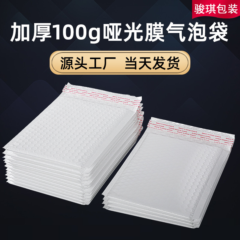 加厚100g哑光膜气泡袋防震快递包装信封袋防水服装包装泡沫袋批发
