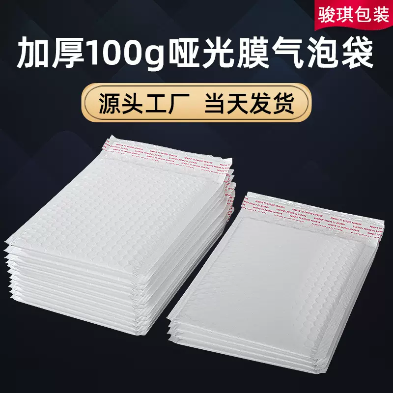 加厚100g哑光膜气泡袋防震快递包装信封袋防水服装包装泡沫袋批发