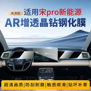BYD Song Pro Yeni Enerji avtomobil ekranı, DMI mərkəzi ekran filmi