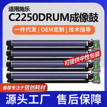 跨境适用施乐C2250硒鼓DocuPrintC2255/C3360鼓架CT350615/654