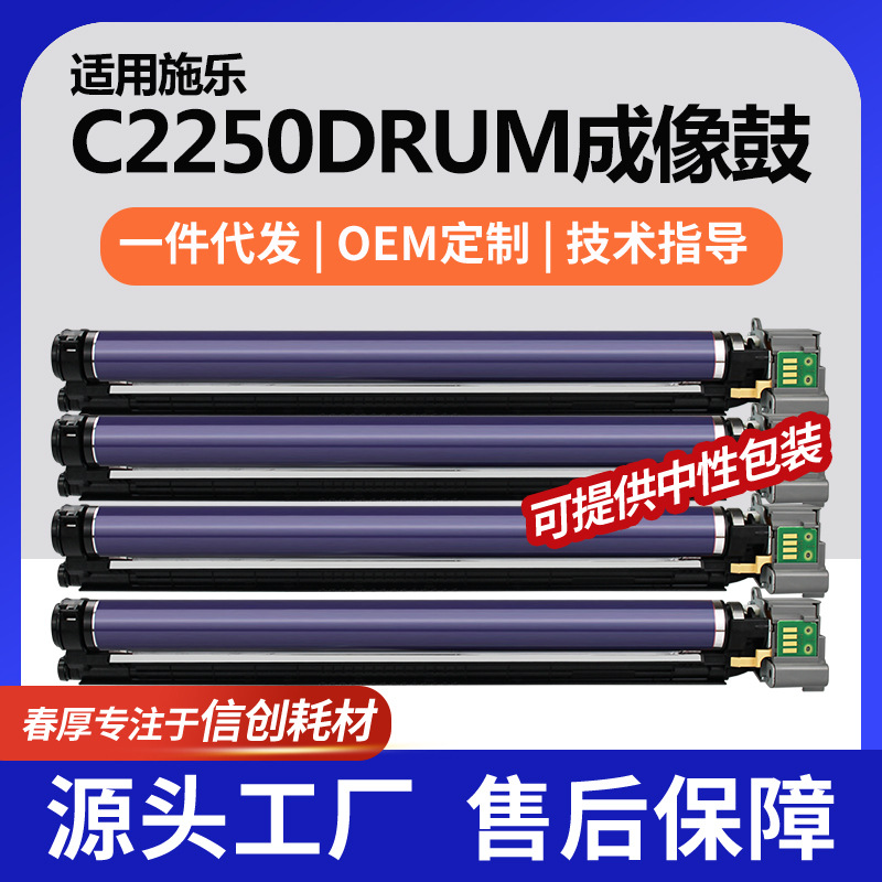 跨境适用施乐C2250硒鼓DocuPrintC2255/C3360鼓架CT350615/654