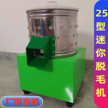 家禽脱毛机 小鸡鸟类25型脱毛器棒不锈钢家用小型麻雀迷你脱毛机