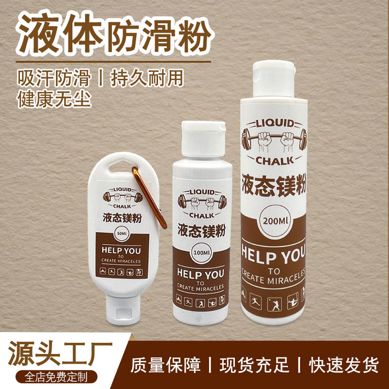 Aido liquid magnesium powder anti-slip powder for fitness, rock climbing, gymnastics, finger anti-slip, sports-specific anti-slip liquid