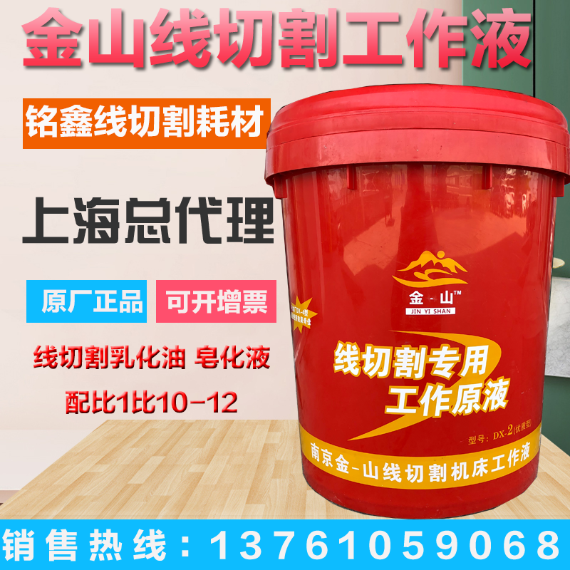 Original Nanjing Jinshan Jinshan Brand Dx-218L Wire Cutting Working Fluid Emulsified Oil Saponified Liquid Cutting Fluid