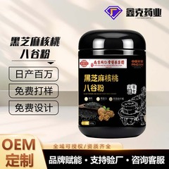 五黑芝麻糊代餐粉定制五谷杂粮粉即食早餐黑芝麻糊膳食营养八谷粉