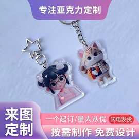 亚克力钥匙扣定制挂件吊牌片片镭射照片定做卡通动漫明星周边立牌