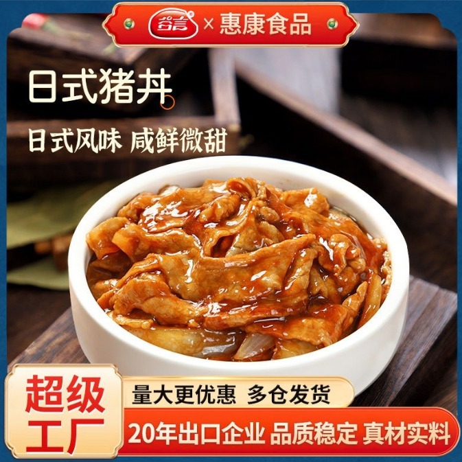 谷言料理包日式猪丼预制菜半成品外卖小碗菜盖浇饭速食快餐商用