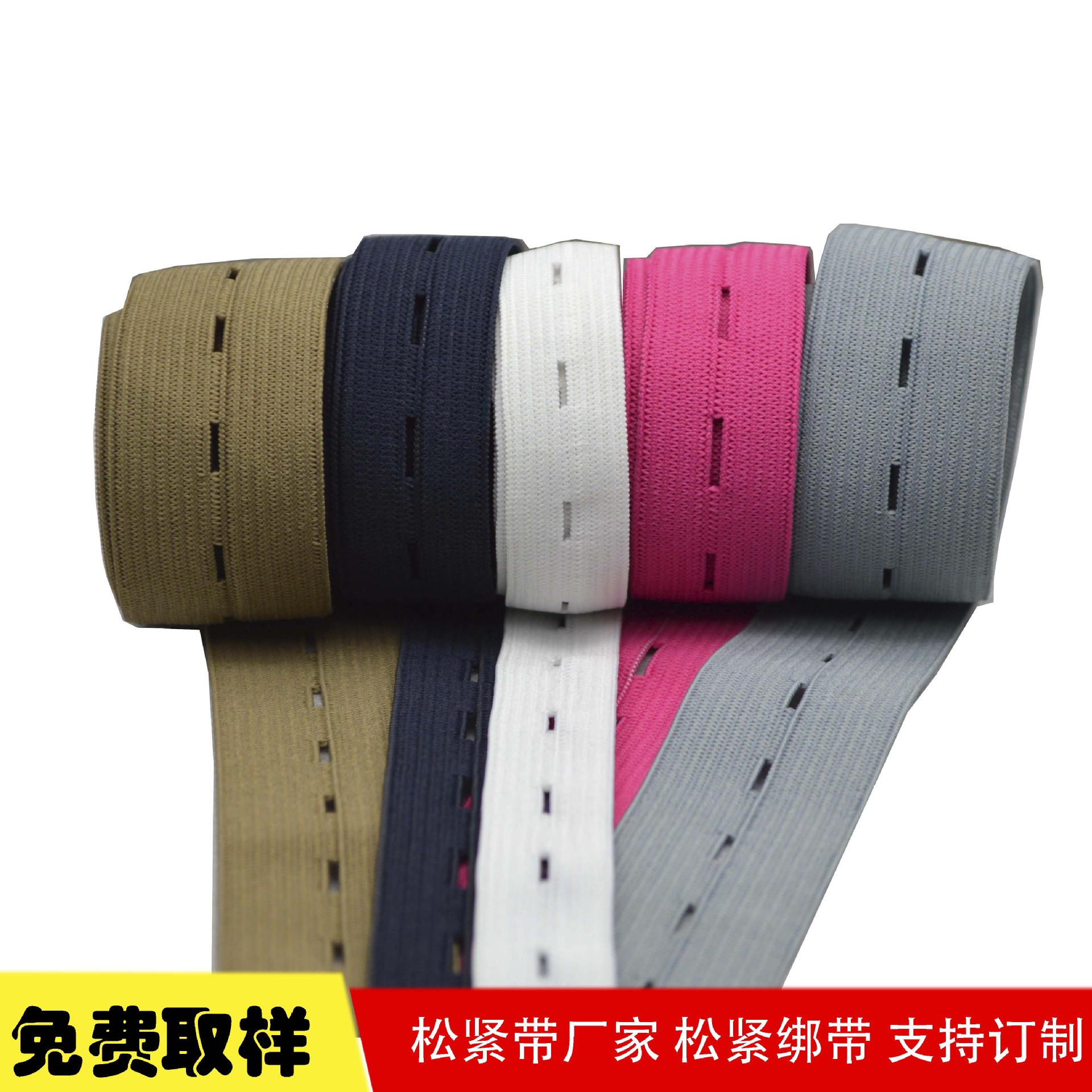 厂家批发 钩编扣眼可调节松紧带 孕妇胎监带 扣眼松紧带 规格齐全