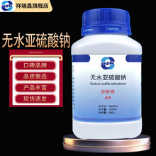阿吉康 无水亚硫酸钠分析纯AR500g/瓶CAS:7757-83-7实验化学试剂