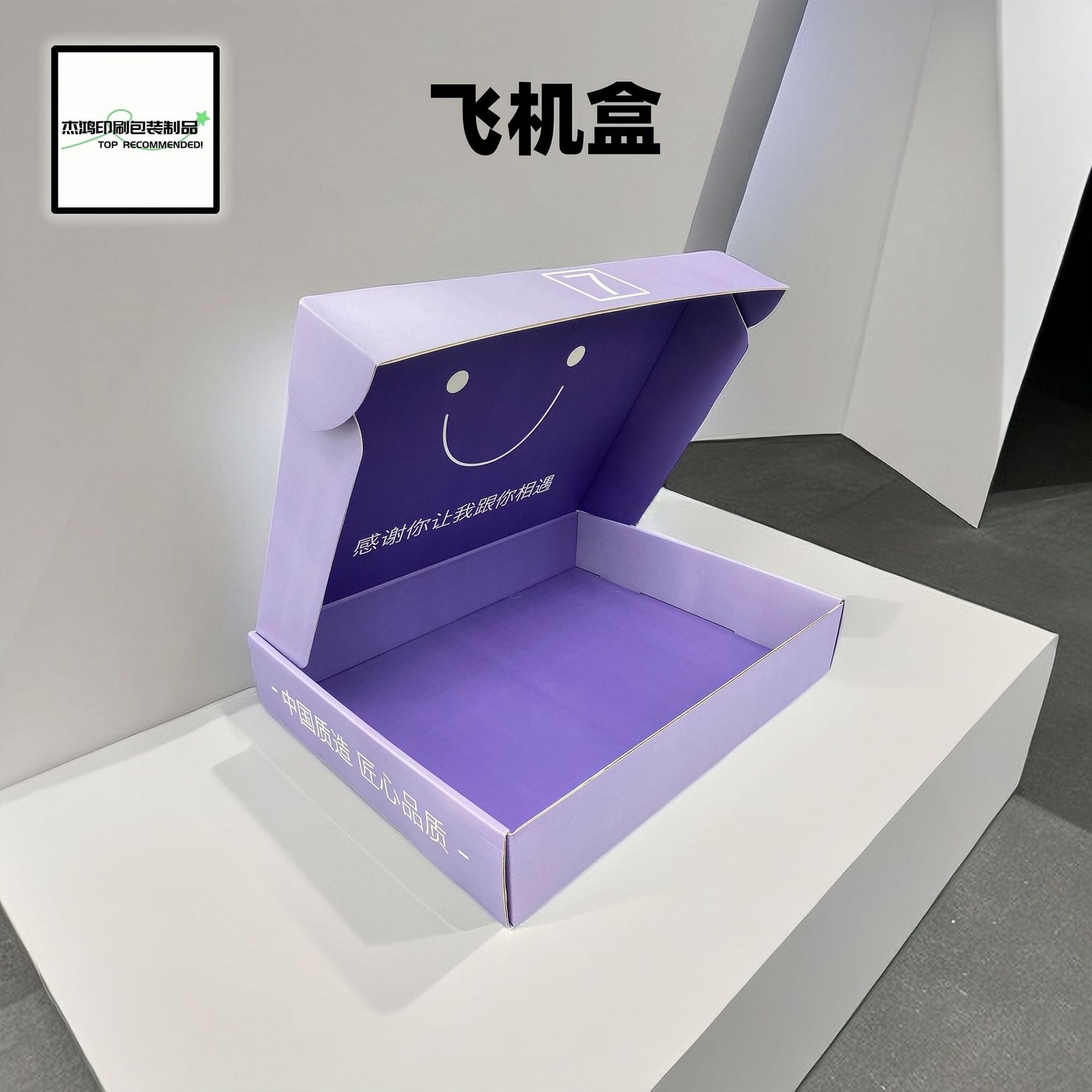 【飞机盒】折叠彩盒包装盒双面彩印可定 制快递盒服装生活用品盒