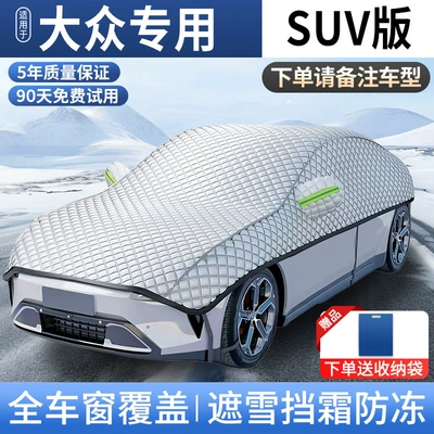 Thickened Snow and Frost – Car snow shield - full-cover-model-applicable-to-volkswagen-suv-models-upgraded-to-increase-size-and-cottonfree-storage-bag