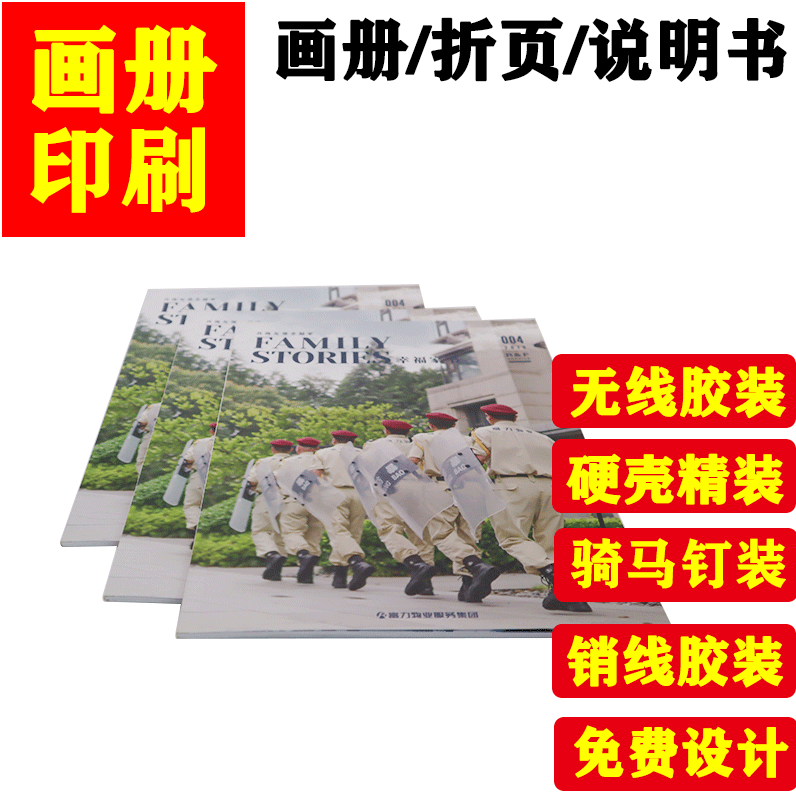 说明书彩页印刷 宣传单折页印刷产品画册小册子定 做打印彩色