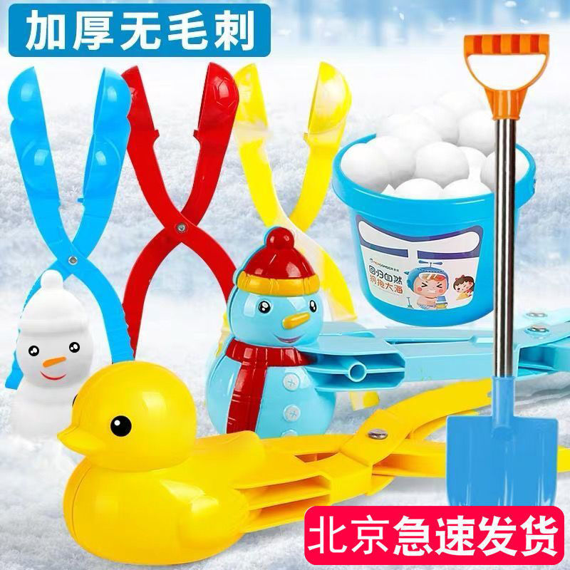 夾雪球神器兒童夾子玩具堆雪人小鴨子模具大號玩雪工具打雪仗套裝