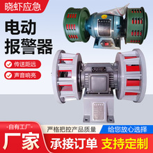 卧式电动报警器300型400型500型防空警报器监区矿场学校社区消防