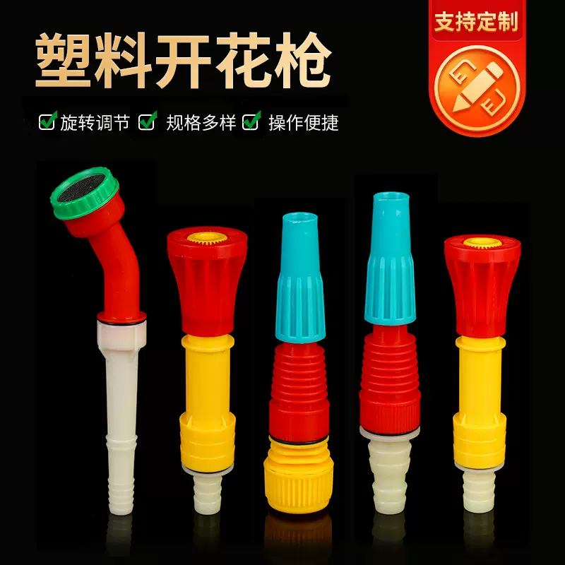 定制农用开花塑料喷雾浇菜浇水洒水枪园林灌溉绿植枪喷枪喷淋