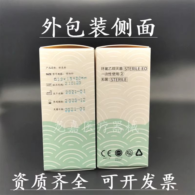 九龙牌塑柄无菌针灸针面针美容针腹针耳针 面雕针面部小针 有套管|undefined