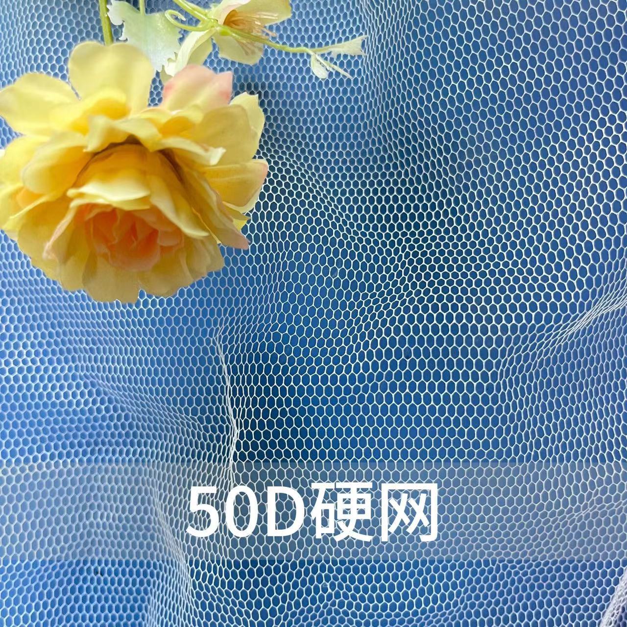 现货供应 50D硬网纱网布 涤纶六角硬网 大孔网眼礼服芭蕾婚纱面料