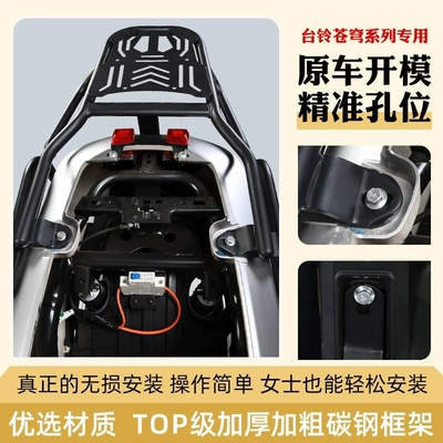 Takeaway Thickened Bracket, Motorcycle tail