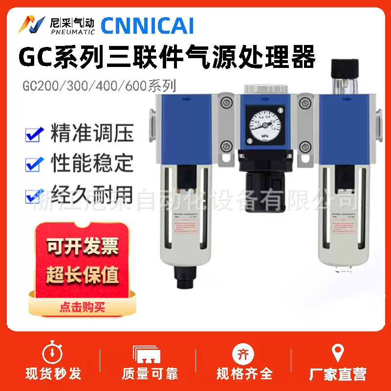 尼采CNNICAI气源处理器GC200-08/300-10/400-15气动三联件过滤器