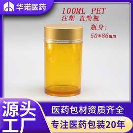 亚克力 100ml克/g/毫升cc PET 直筒广口 塑料固体包装瓶保健瓶