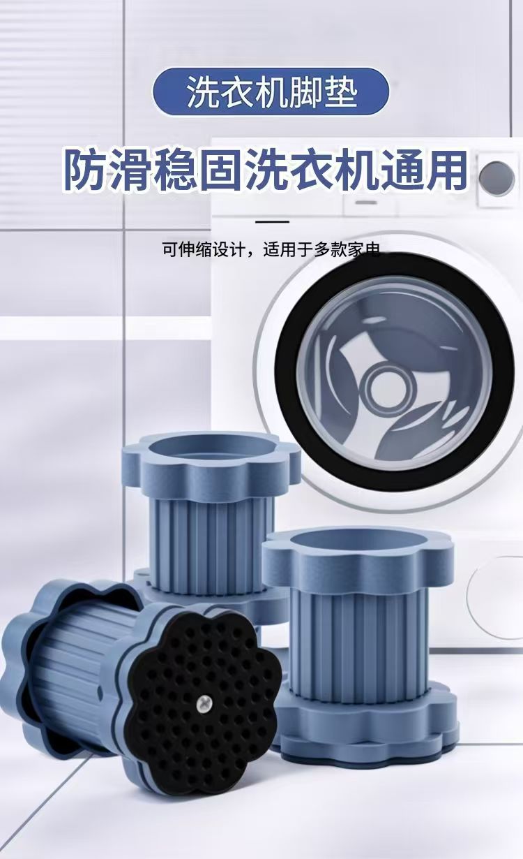 洗衣机底座通用脚垫增高减震防滑防震垫垫高冰箱静音波轮滚筒承重