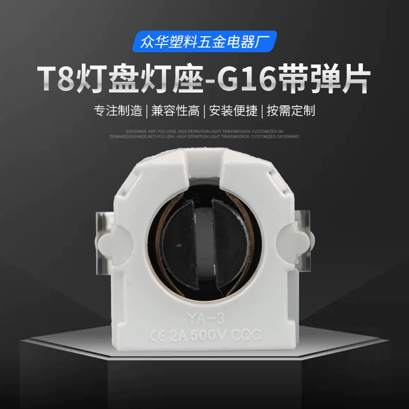 Лампа-ловушка для комаров G13T8, сетчатая лампа-основание G16 с пружинным дополнительным светильником, настольная лампа, аксессуары для освещения, головка лампы