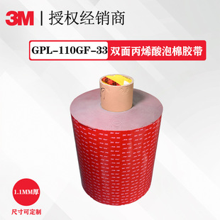 ��e�T�/���� 3M���ýY���z GPL-110GF-33�p���ϩ�������z��