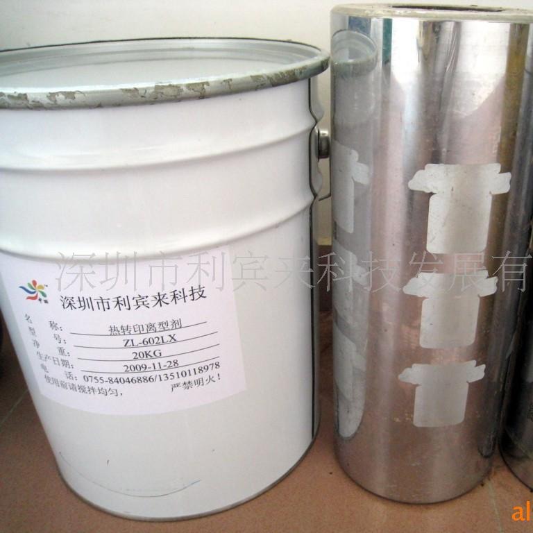 供应热撕亮光离型剂LX-606