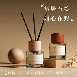 香薰;无火香薰;竹木藤苇干草