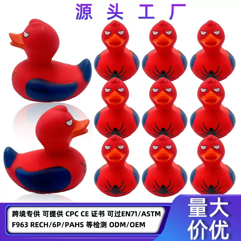 跨境蜘蛛侠动漫主题鸭互动发声鸭捏捏叫小黄鸭宝宝戏水游泳玩具