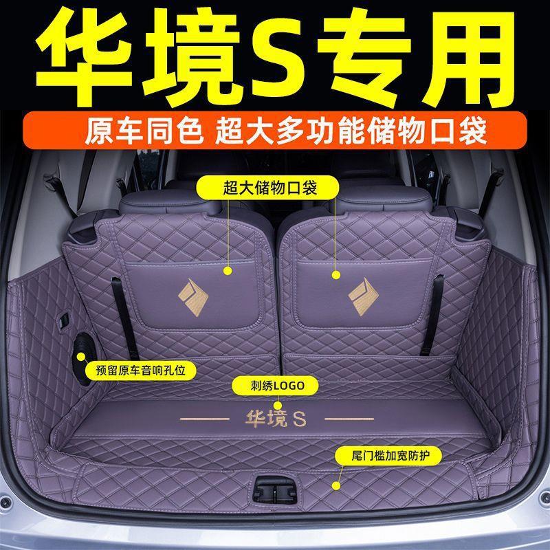 Suitable for 26 models of Wuling Huajing S, full-cover trunk mat, car interior accessories, decorative modification for Huajing S trunk mat