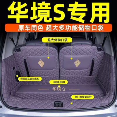 Trunk Mat, Huajing S, full-cover trunk mat, car