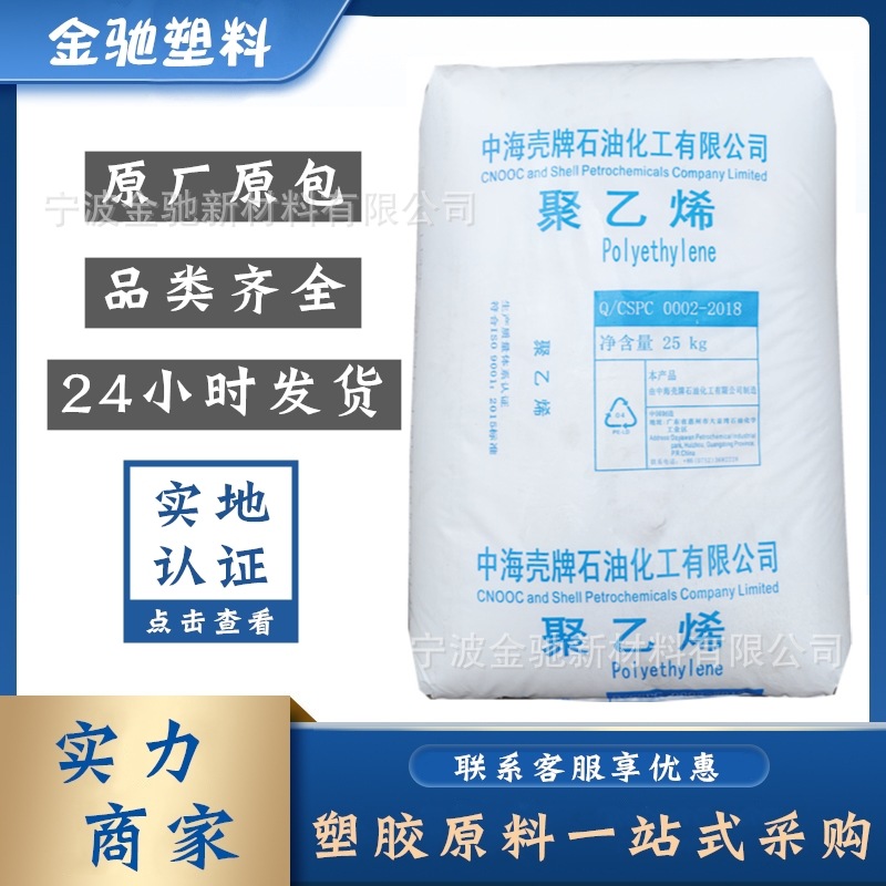 LDPE惠州中海壳牌2426H/2420H/2420D/2426K/2420F聚乙烯颗粒薄膜