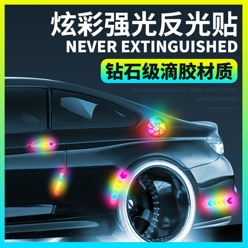 Car reflective stickers, door anti-collision strips, anti-scratch door bowls, colorful safety warning reflective stickers, decorative body stickers