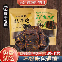 青海风干牦牛肉干手撕500g散装零食内蒙古西藏青藏特产西宁耗牛肉