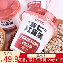 薏仁米红豆羹120g*10杯杂粮下午早餐粥夜宵开盖即食速食