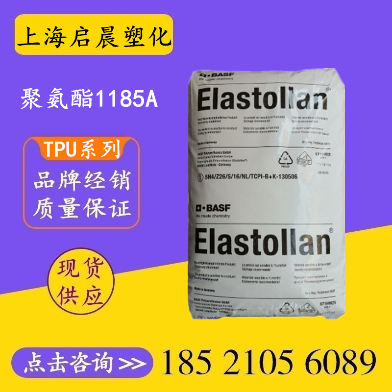 TPU把斯夫1185A 1195A聚氨酯弹性体耐低温透明电线电缆护套原料