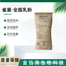 雀巢全脂乳粉高热牛乳粉麻辣烫水果捞烘焙酸奶食品级原料