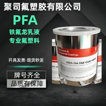 PFA��Һ �����Ű�MP502 ˮ��Ϳ�� ��Ϳ�ط�������Ϳ��  �̺���50