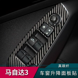 适用于马自达3昂克赛拉改装车窗玻璃升降开关面板内饰碳纤维装饰