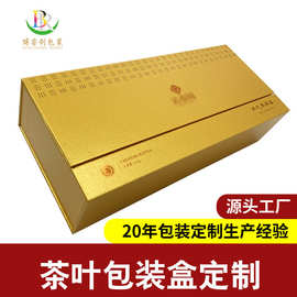 书型磁吸翻盖茶叶盒包装定制高档特种纸烫金红茶茶叶包装盒