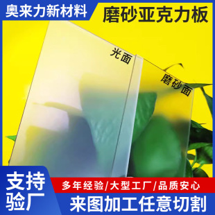 透明磨砂亚克力板单双面哑光有机玻璃板匀光片透光隔板拍照道具-阿里巴巴
