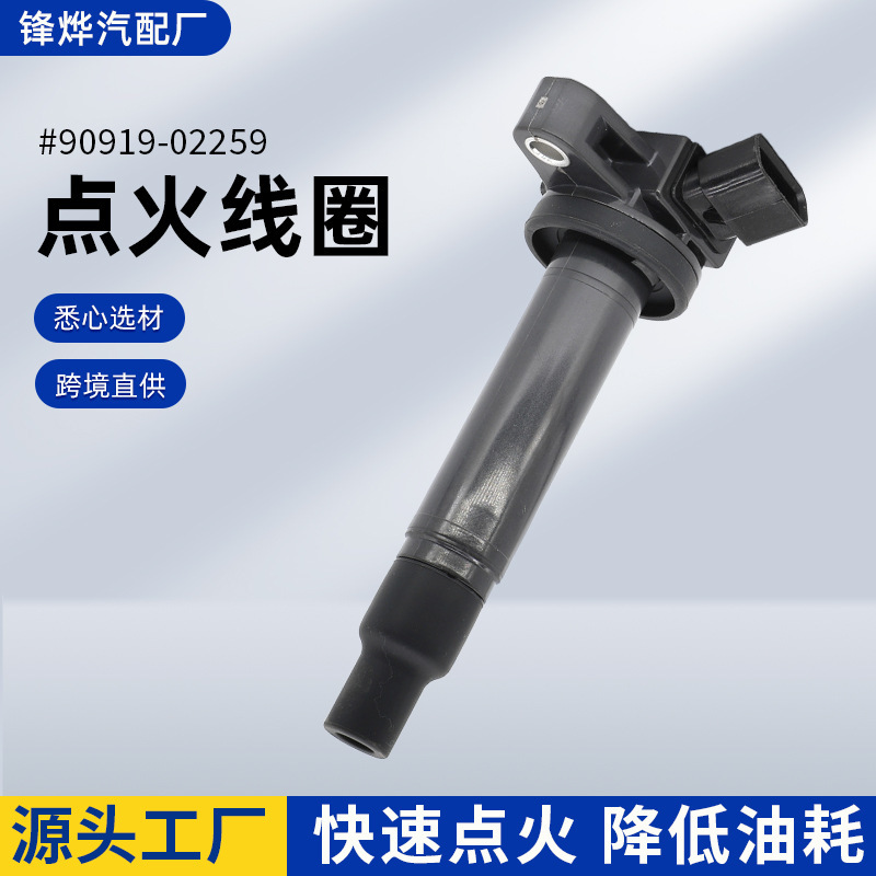 トヨタ 90080-19027 90919-02259 点火コイル用の国境を越えた卸売自動車部品|undefined