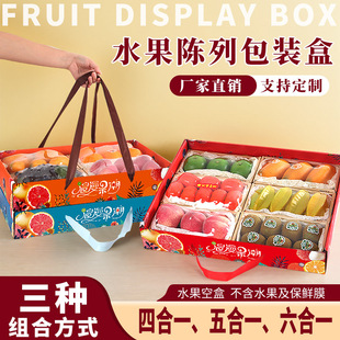 Fruit Packaging Box Suitcase New Year Shopping Mall Display Box Cherry Orange Winter Jujube Universal Thickeneded Carton Empty Box